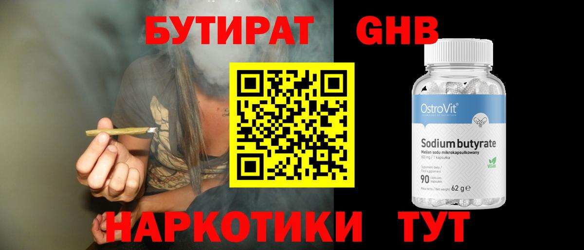 Бутират бутандиол  Вход с VPN  Моздок 