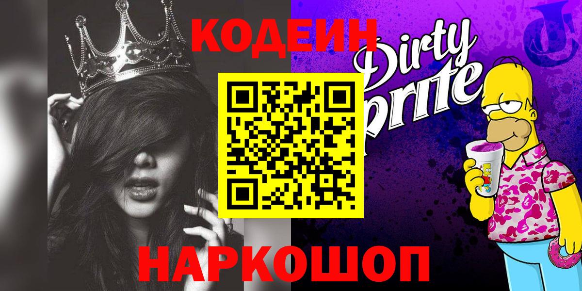 Codein напиток Lean (лин)  Кодеин Purple Drank  Вход с VPN  Моздок 