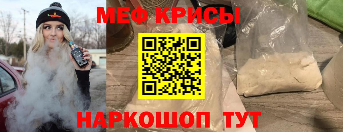 МЕФ кристаллы Моздок